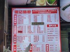 -银记肠粉(文昌北路店)