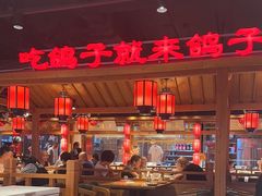 -鸽子窝(黄村店)