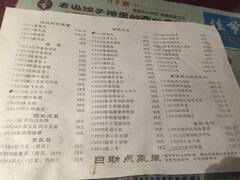 菜单-老边饺子馆(中街店)