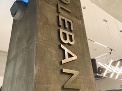 -乐班 Le'ban(凯德新地城店)