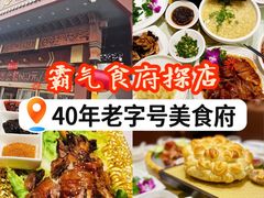 -老爷庙风味美食府(魏都大道店)