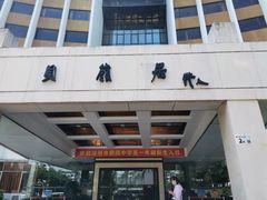 -贝岭居酒楼(黄贝路店)