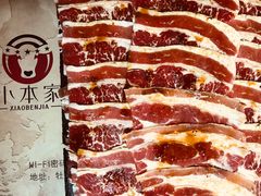 牛五花大满足-小本家炭火烤肉(西安总店)