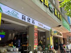 -鼎香皇高佬苏裹蒸粽