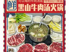 -黑山牛肉汤火锅(花城汇店)