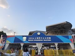 -久事体育场馆旗忠网球中心