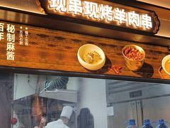 -东门口·鲜爆肚涮肉·烧烤(老门东店)