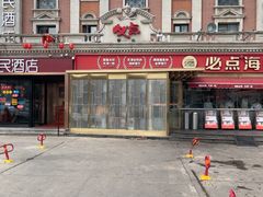 -必点海鲜·海肠捞饭大王(滨江道店)
