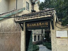 -上海蔡元培故居陈列馆