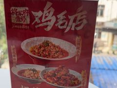 -将军府·鸡毛店(武侯祠店)