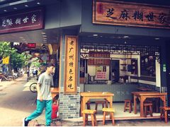 门面-芝麻糊世家(西华店)