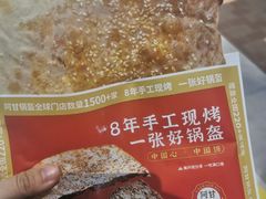 -阿甘锅盔(合生汇购物中心店)