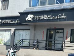 -东航食品投资公司集中采购中心