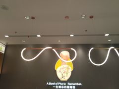 -蔡澜Pho·越南粉餐厅(海上世界店)