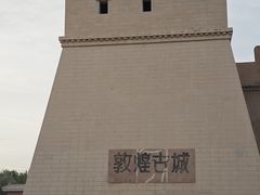 -敦煌古城
