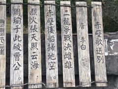 -三国赤壁古战场