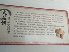 -陆氏太后饼(富平店)