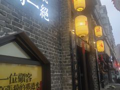 -張飛扒肉·龙江非遗(道外店)