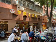 -华顺土菜馆(洪岗路店)
