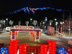 -北京雁栖湖国际会展中心