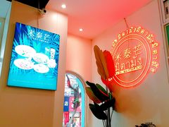 -米泰芒·东南亚料理(体育西店)