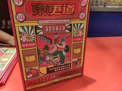 -東更道点心行(崂山丽达店)