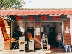 -潮味肠粉(猷巷店)