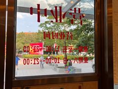 -沙河粉村·国家非遗传承(云台店)