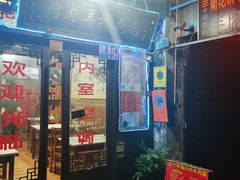 -南花桥羊肉馆老字号(乌镇店)