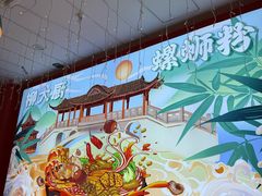 -柳大厨螺蛳粉(人民路总店)