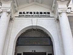 -汕头开埠文化陈列馆