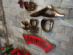 -福合埕牛肉丸(水仙园店)