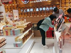 -嘉华鲜花饼·现烤(昆明老街店)