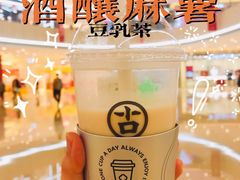 -古茗(泉州中骏世界城店)