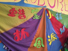 金宝贝北洋国际中心-金宝贝早教中心(北洋校区)