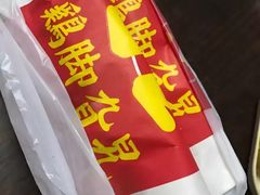 -鸡脚旮旯平江路店