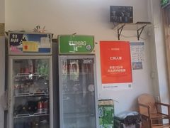 -仁和人家