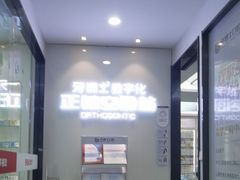 -牙博士口腔品牌连锁(杨浦店)