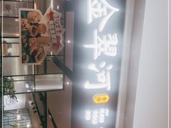 -金翠河烧鹅餐厅(解放碑时代广场店)