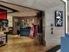 门面-闫府私房菜·百年鲁菜(恒隆店)