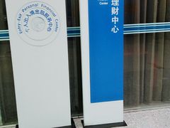 -中国建设银行(世纪金源购物中心店)