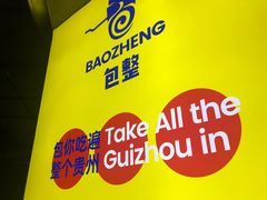 -包整·丝娃娃(一览甲秀楼风景店)