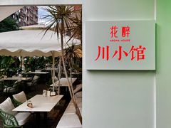 -听香·678茶铺(猛追湾店)