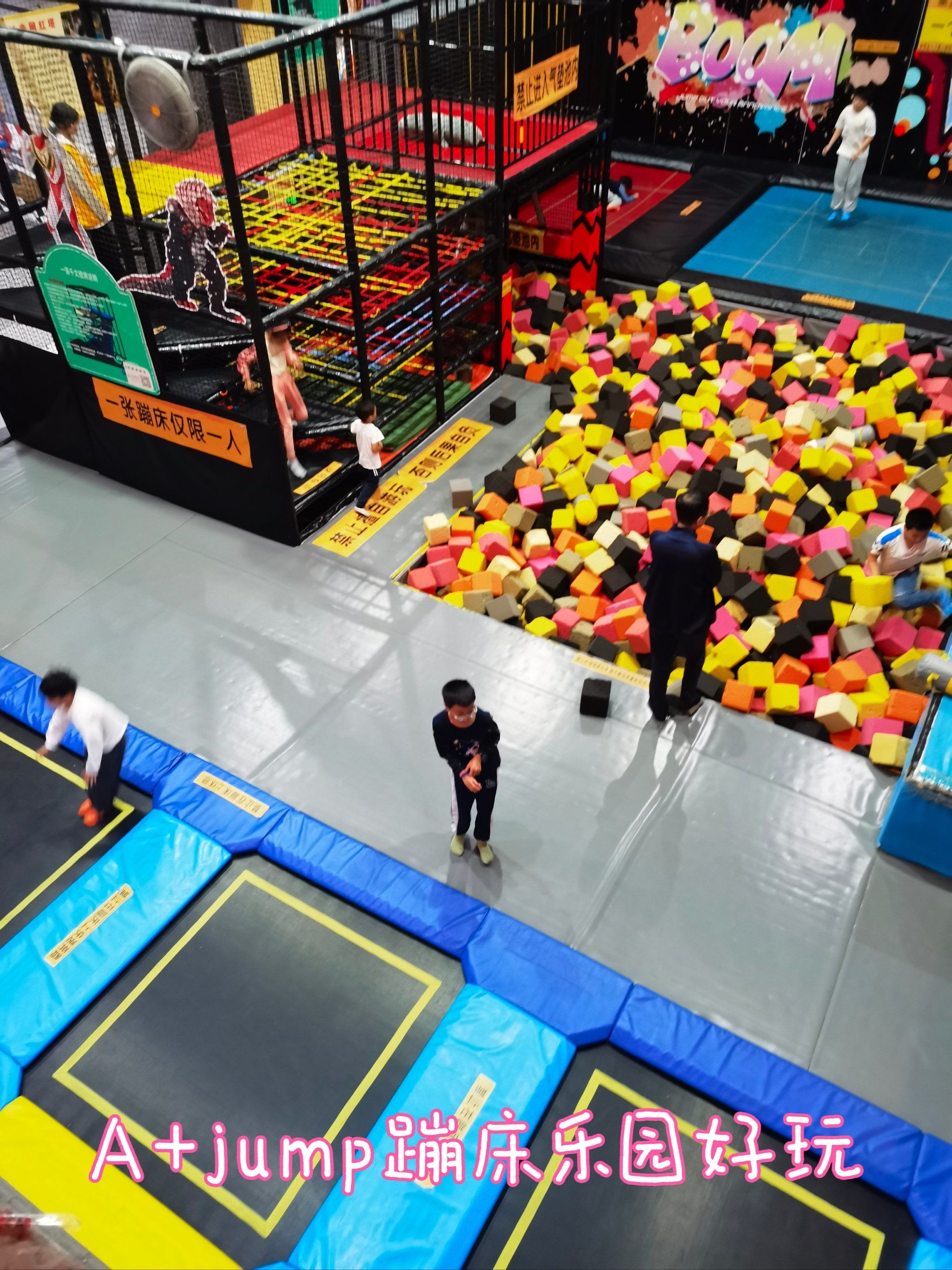 ajump蹦床公园 好玩