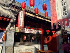 -澄城水盆羊肉店(永兴坊店)