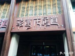 -紫莲花足道(柯桥古镇店)