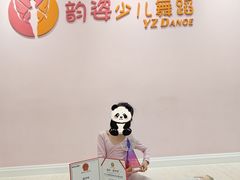 -韵姿少儿舞蹈(北外滩校区)