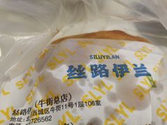 -丝路伊兰·兰州牛肉面(牛街总店)