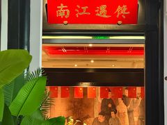 -馋遇江南·精致湖景雅宴(东方之门店)
