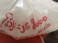-冰冰酱老味刨冰绵绵冰(中山路总店)